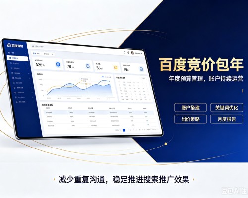 乐至百度竞价包年