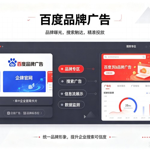乐至百度品牌广告